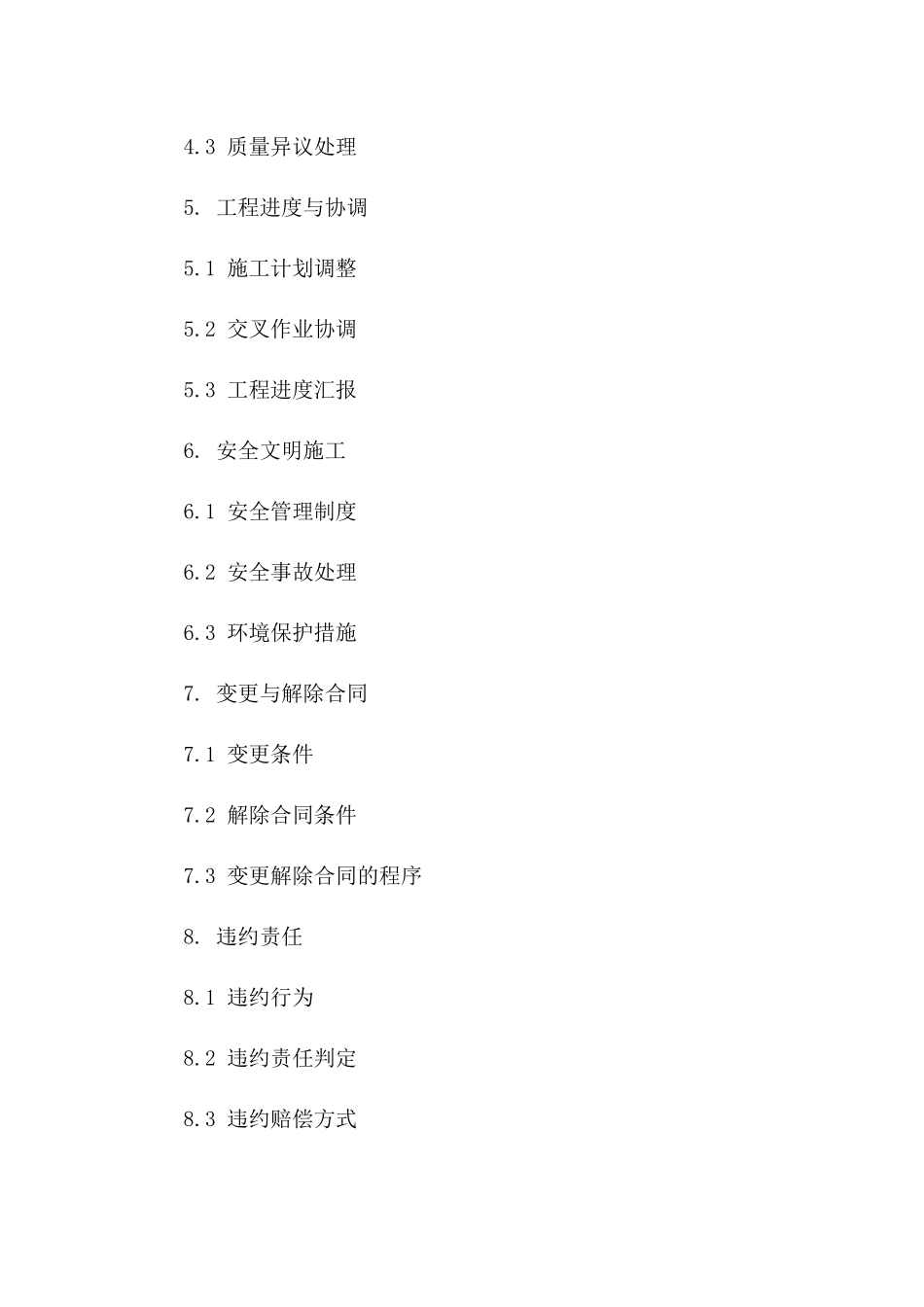 2024年建筑施工项目增补协议细则一_第3页