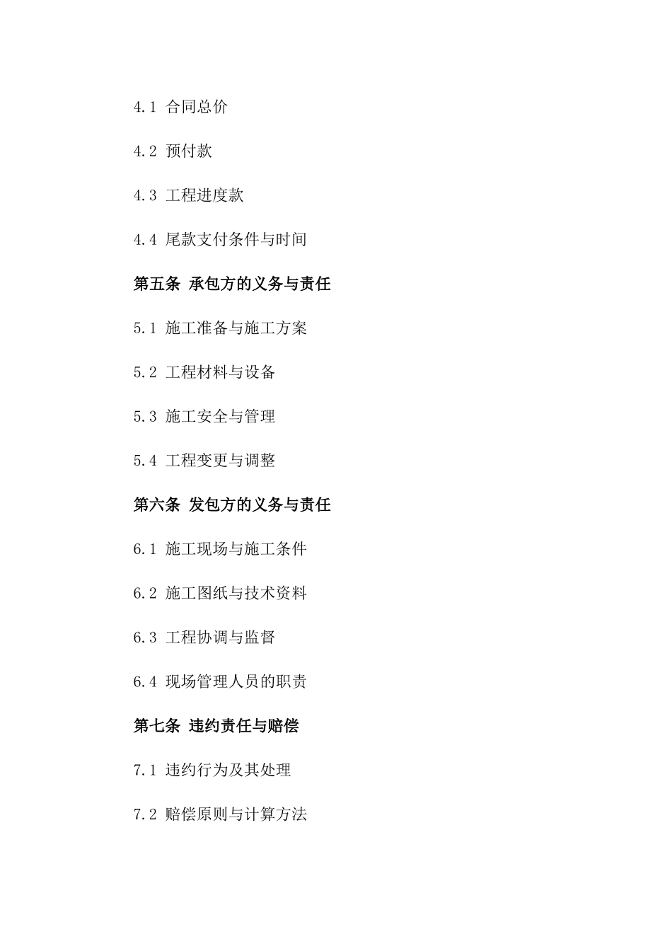 2024年建筑水电安装工程承包合同一_第3页