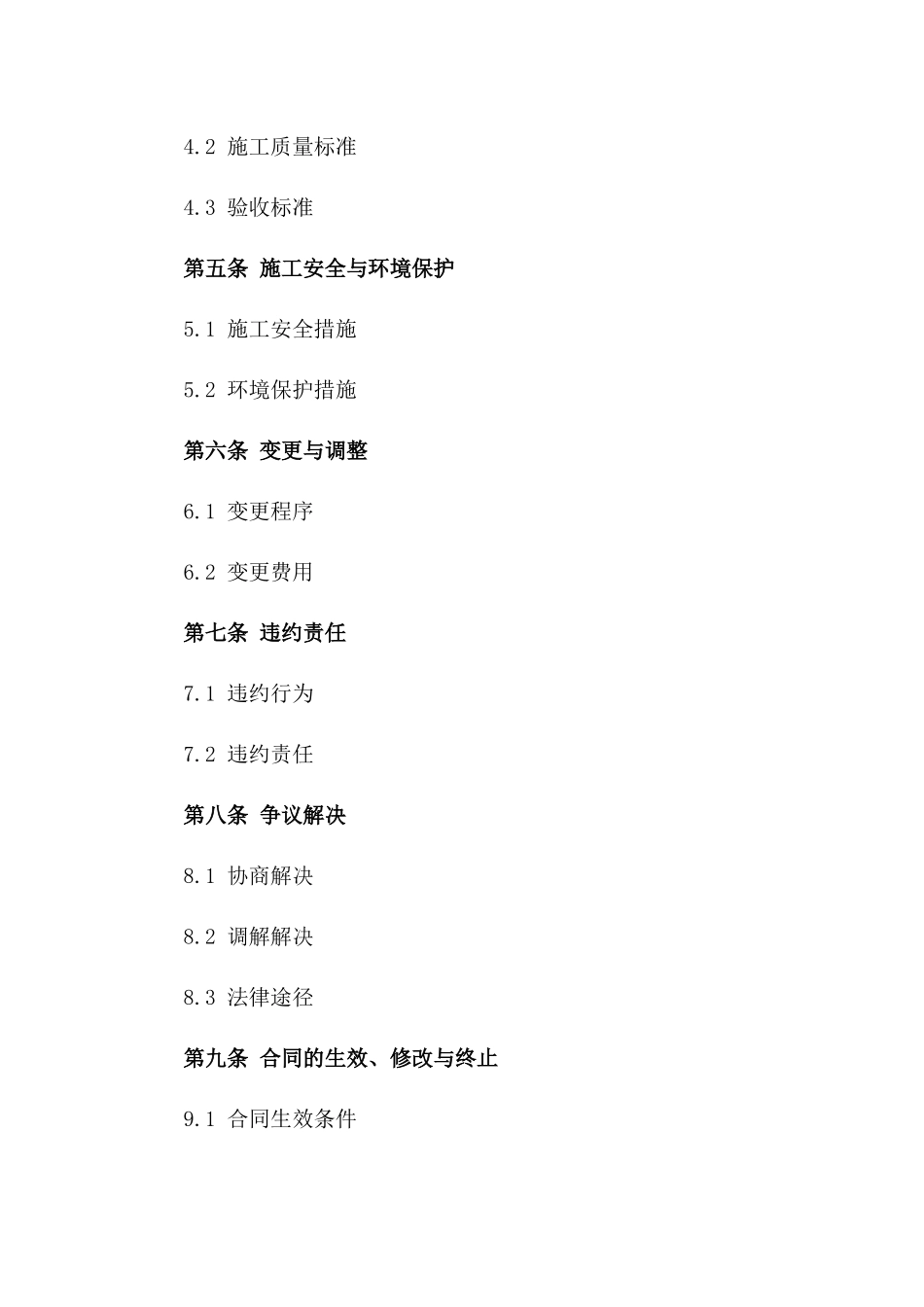 2024年建筑外立面高级石材与铝板挂装工程合同_第2页