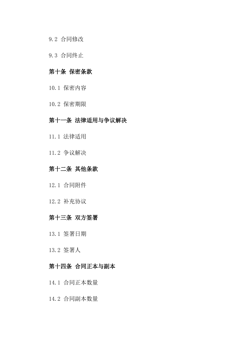 2024年建筑外立面高级石材与铝板挂装工程合同_第3页