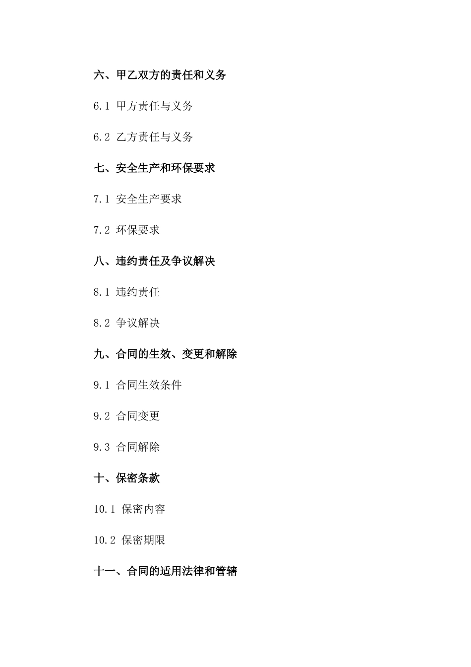 2024年建筑外墙保温施工标准合作合同一_第3页