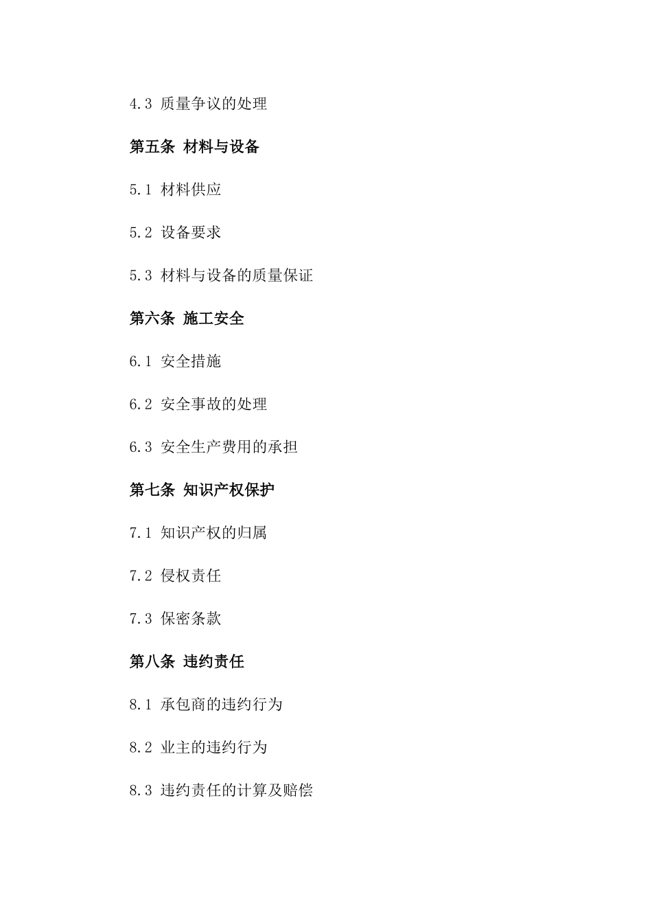 2024年建筑外墙装饰工程承包合同一_第3页