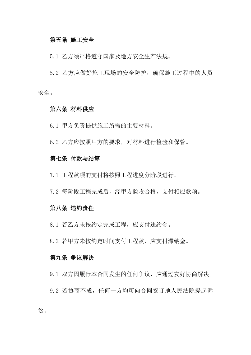 2024年建筑外墙装饰施工专属协议一_第3页