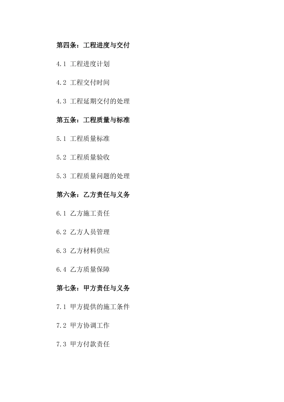 2024年建筑项目按定额计价承揽协议一_第3页