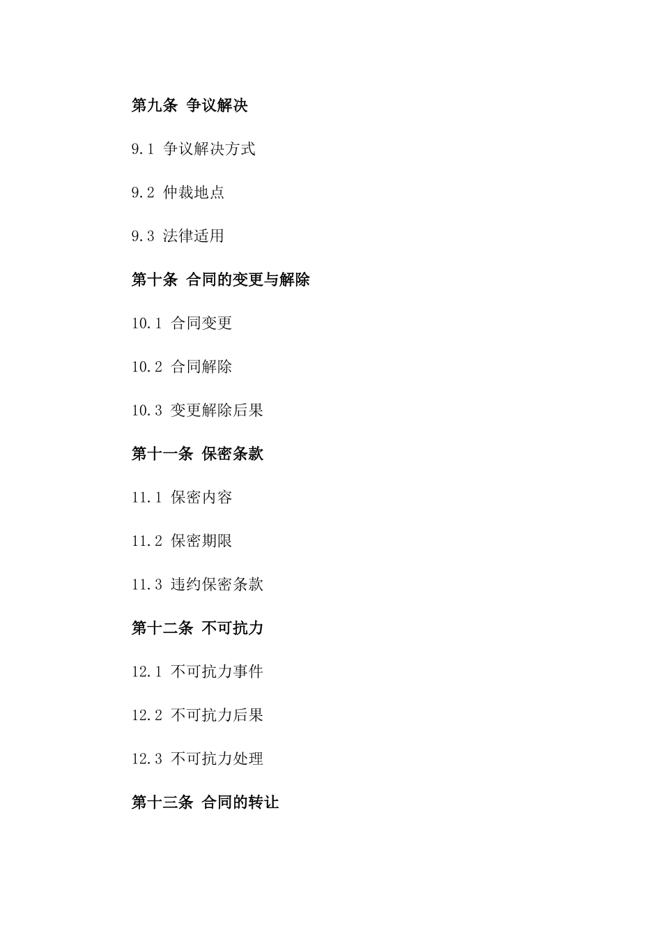 2024年建筑项目材料供应标准协议模板_第3页