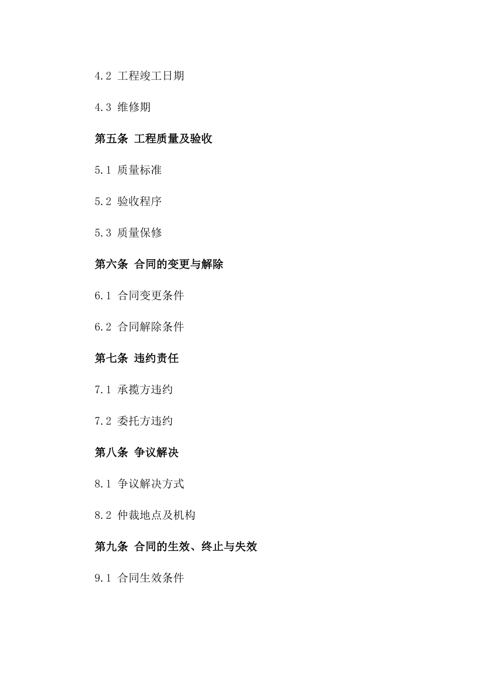 2024年建筑项目承揽综合合作合同范本一_第3页