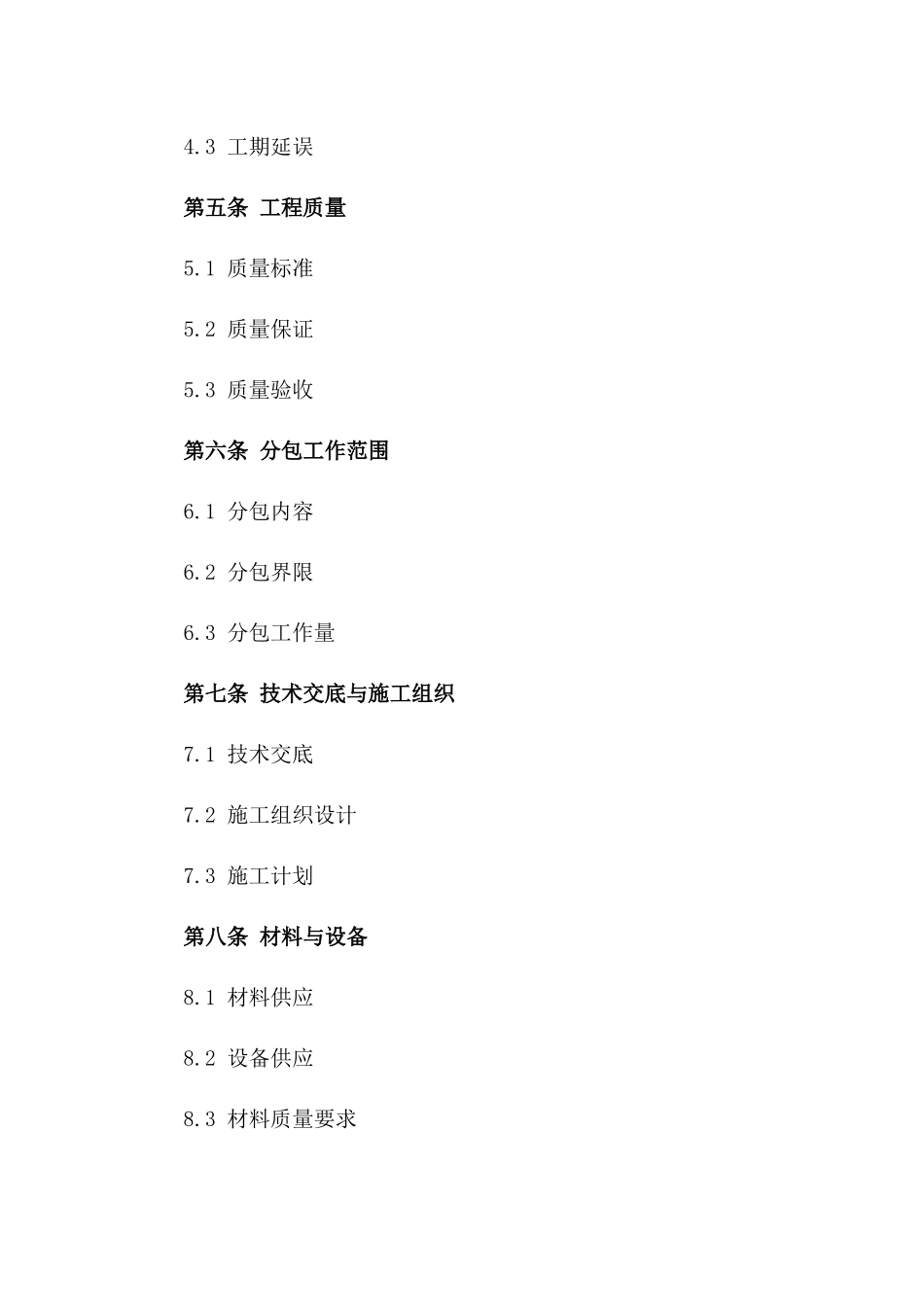 2024年建筑项目分包采购协议样本版_第3页