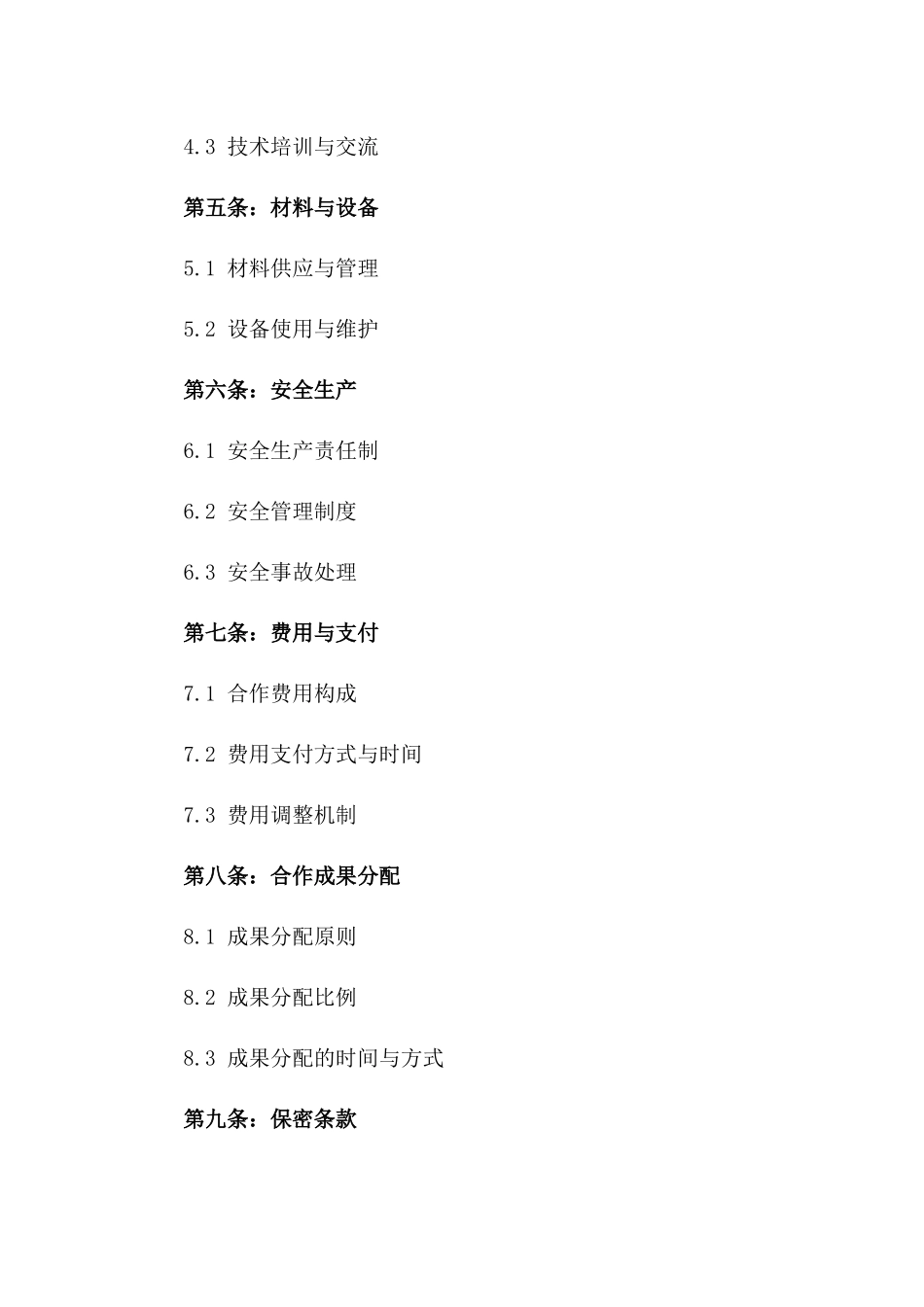 2024年建筑项目挂靠合作细则合同一_第3页