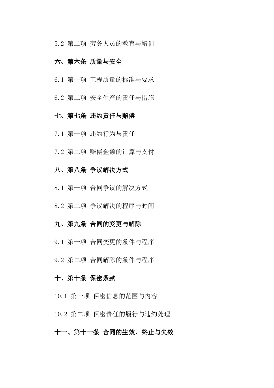 2024年建筑项目全方位劳务分包施工合同一_第3页