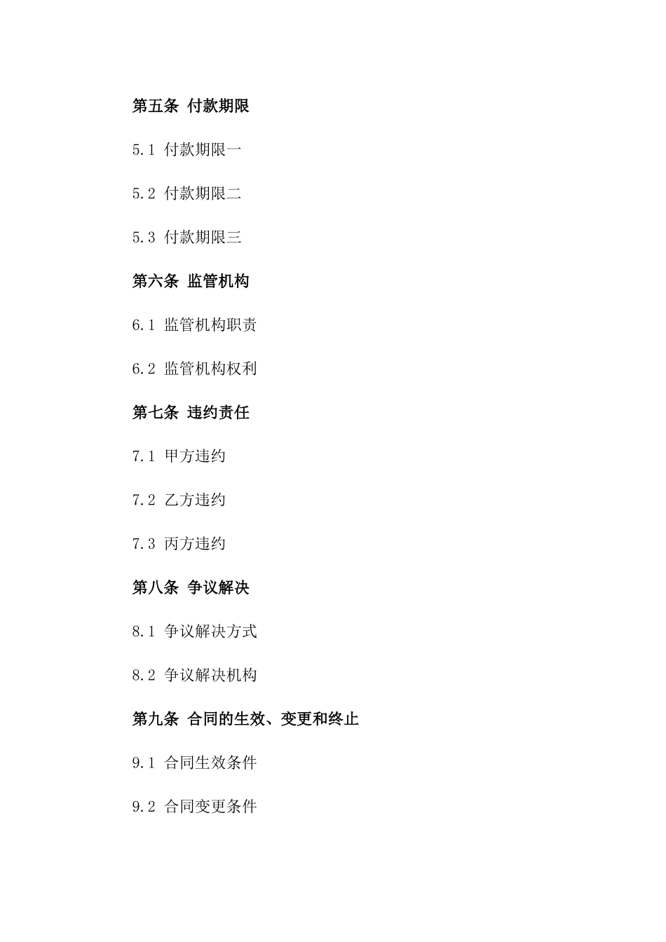 2024年建筑项目三方财务支付具体合同_第3页