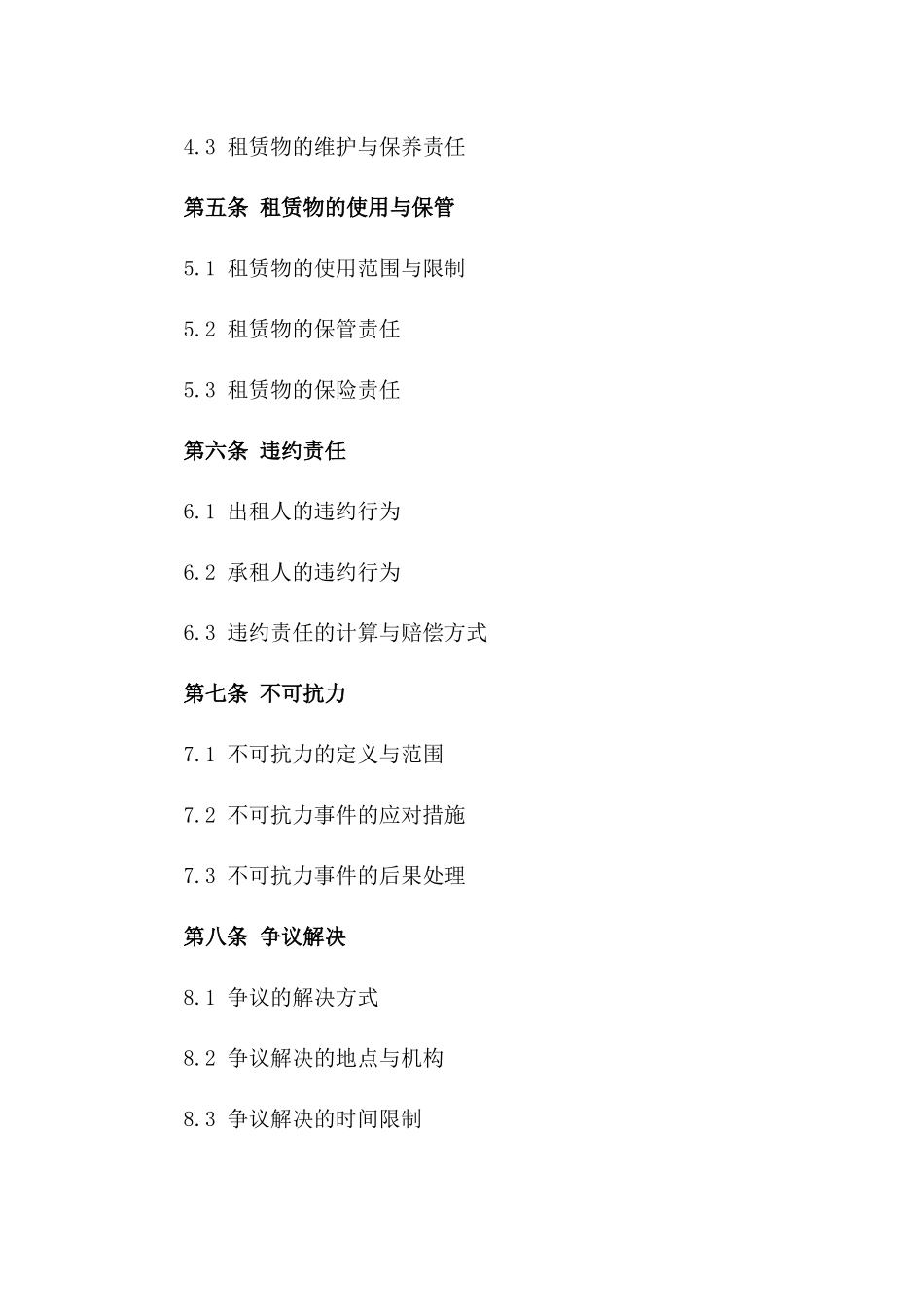 2024年建筑项目施工材料设备租赁合同一_第3页