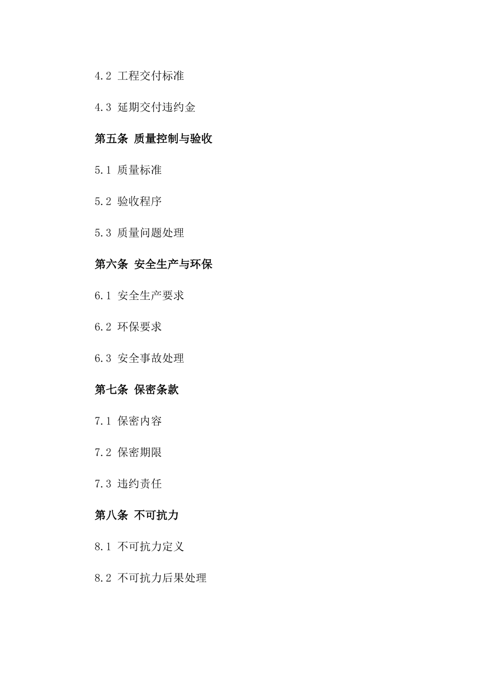 2024年建筑项目施工分包合同样本一_第3页