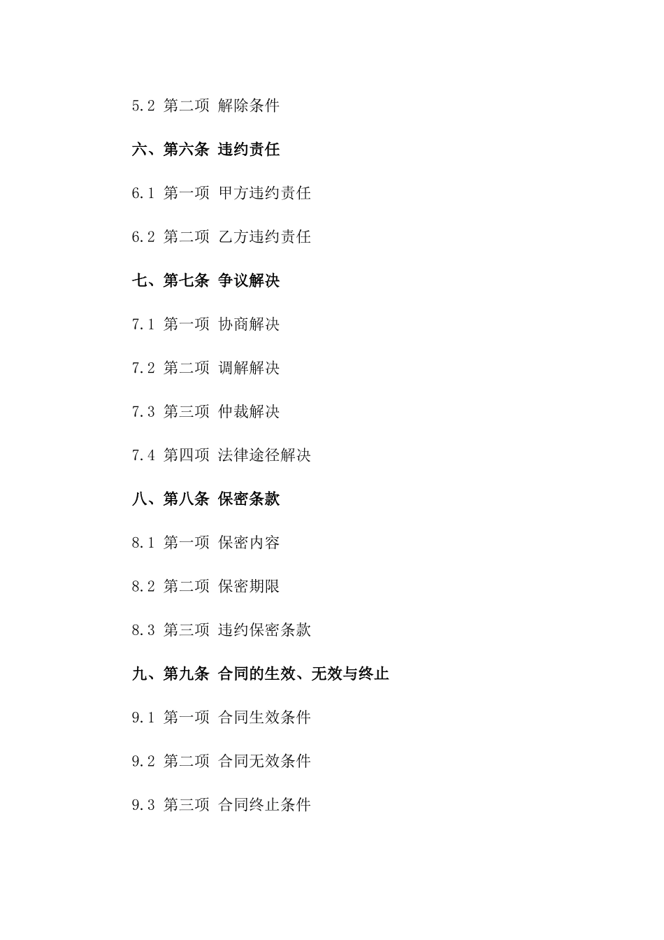 2024年建筑项目专业分包挂靠服务合同一_第3页