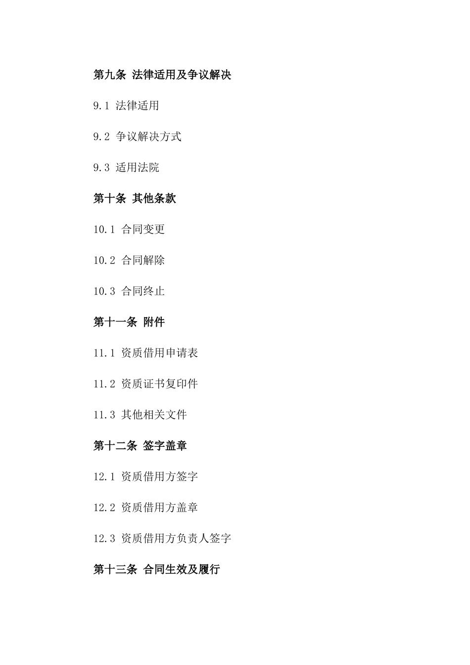 2024年建筑项目资质借用详细合同样本_第3页