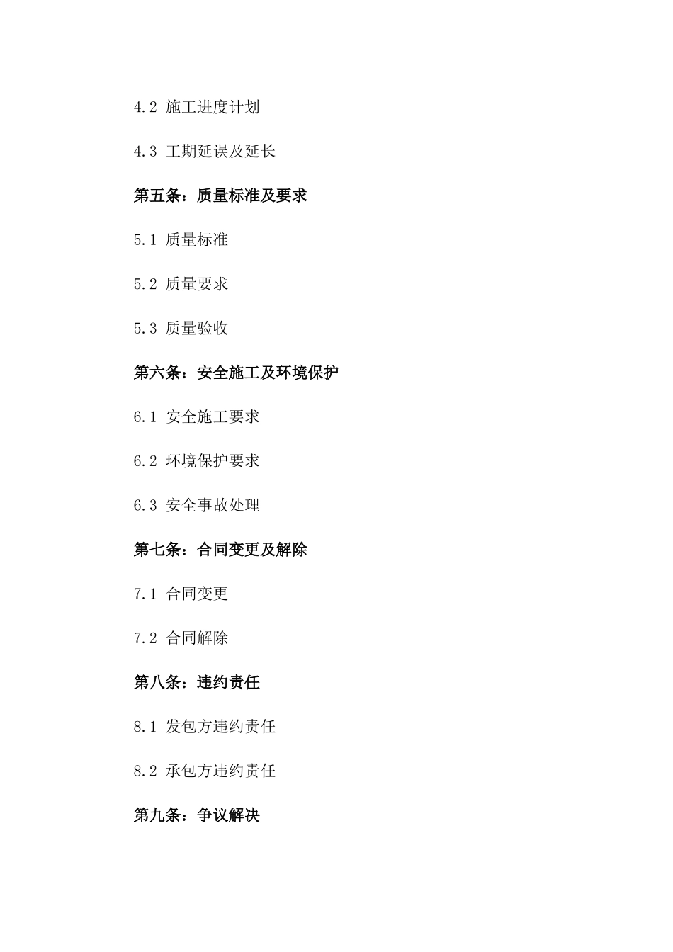 2024年建筑行业安全消防工程专项施工合同一_第3页