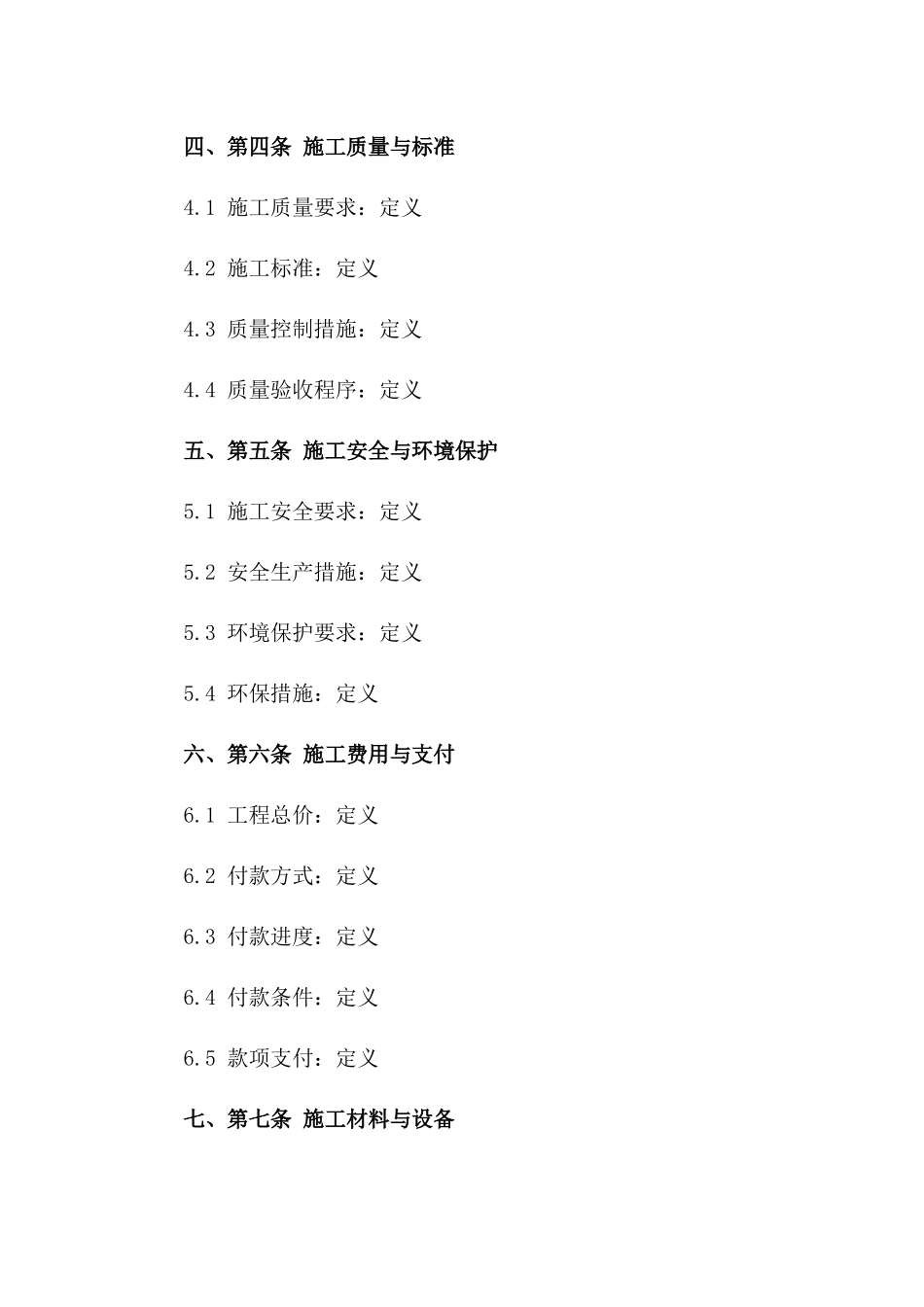 2024年建筑行业标准三方施工协议模板一_第3页