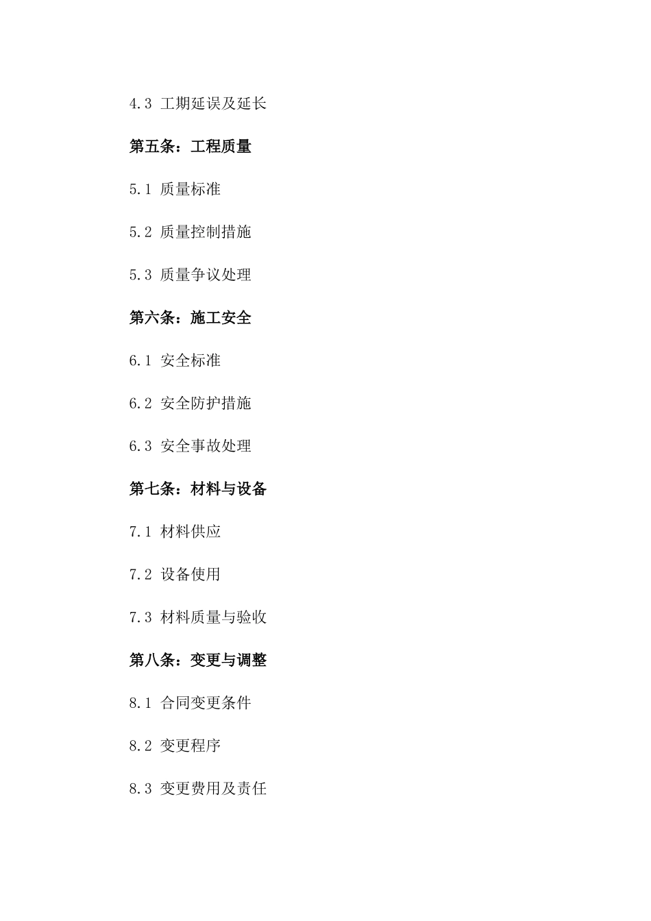 2024年建筑行业分包协议标准格式版_第3页