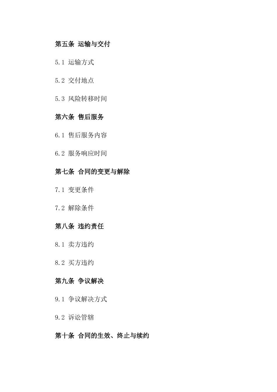 2024年建筑行业钢材购销协议版_第3页