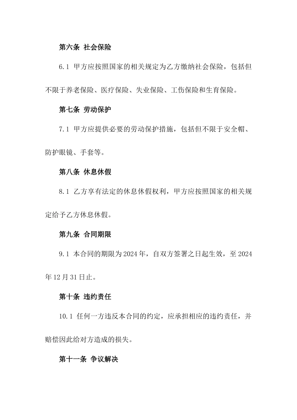 2024年建筑行业钢筋工劳动协议一_第3页