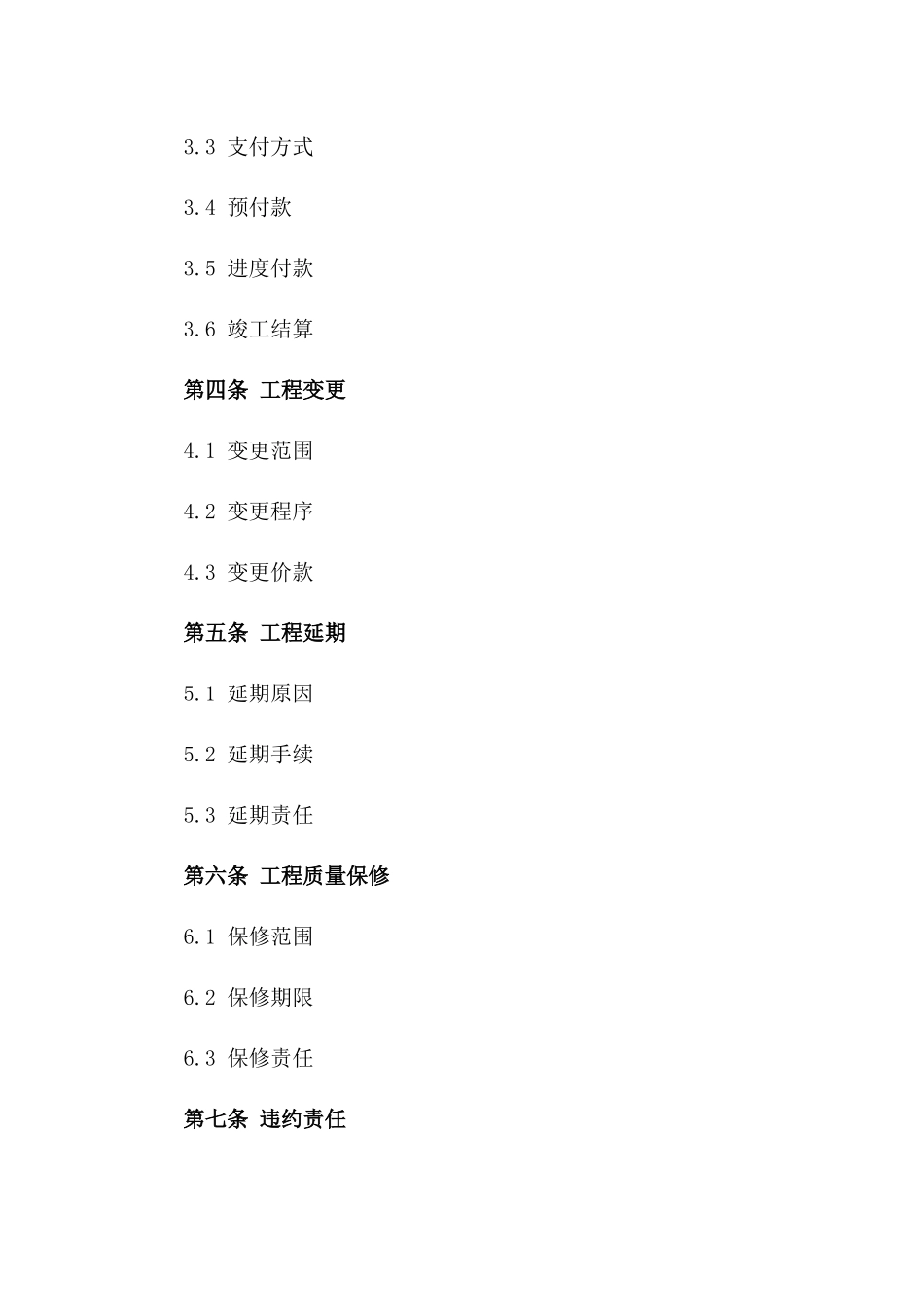 2024年建筑行业工程承包协议标准文本一_第3页