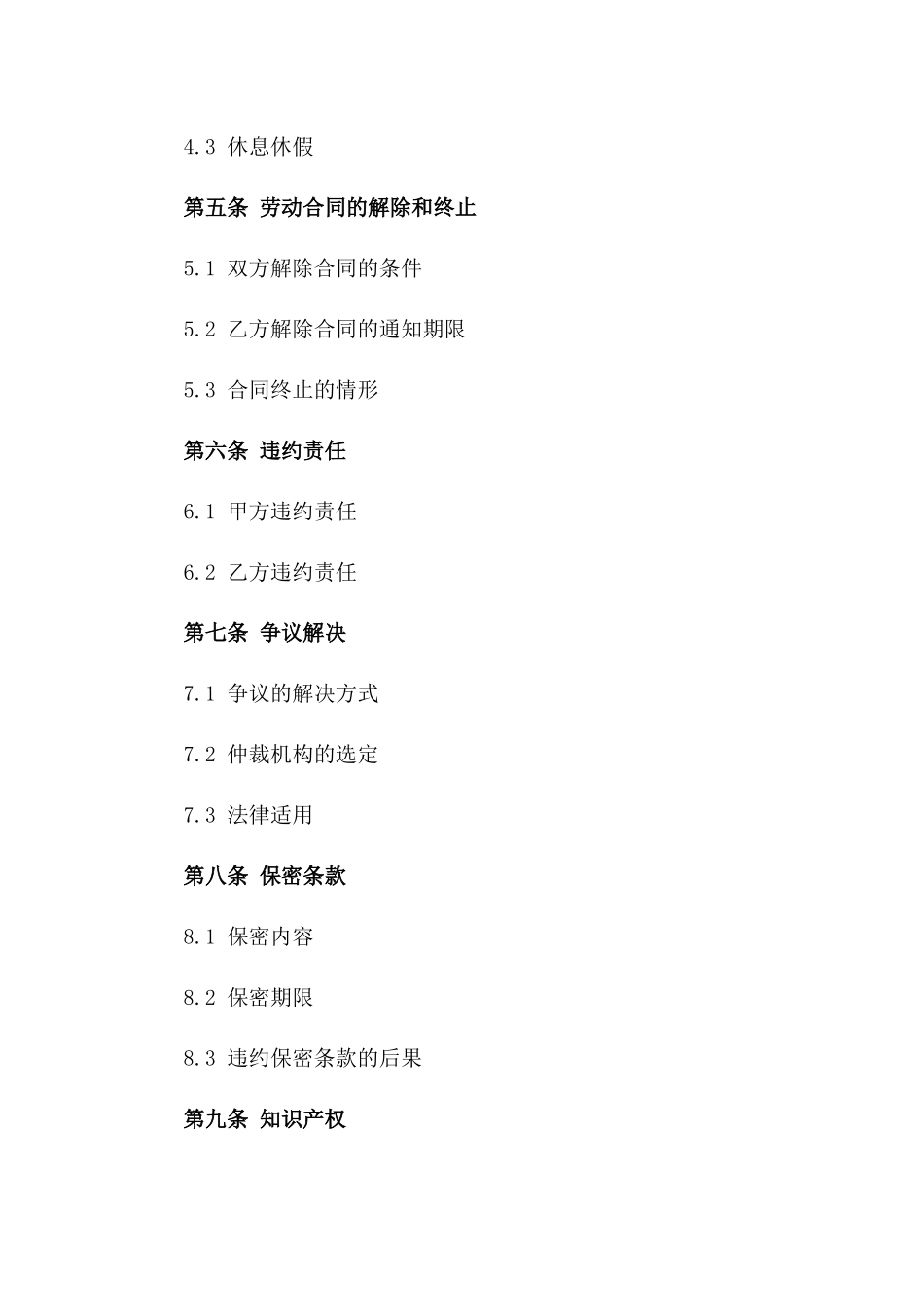2024年建筑行业工人劳动协议模板版_第3页