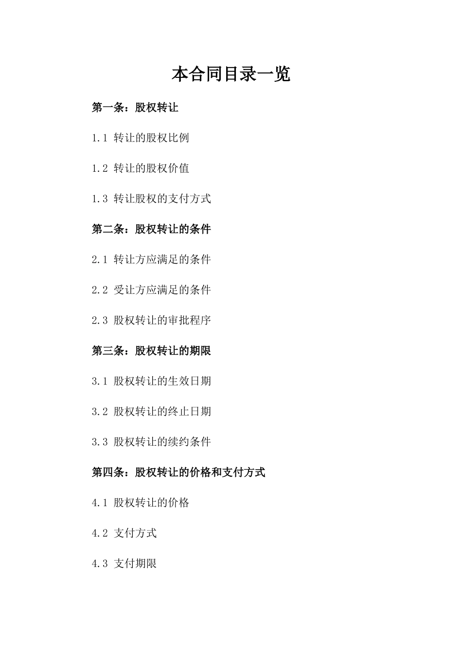 2024年建筑行业合作伙伴股权合同参考一_第2页