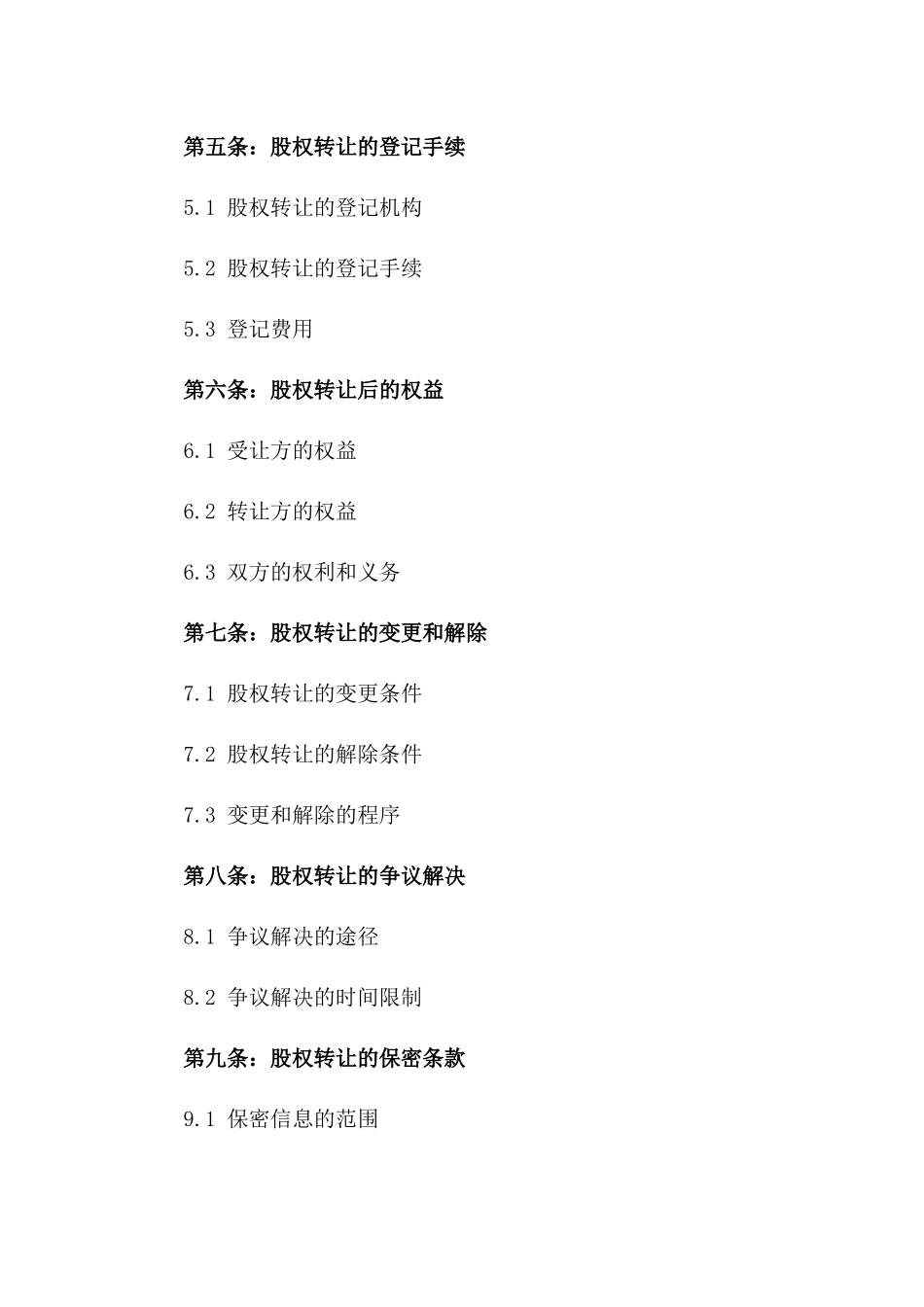 2024年建筑行业合作伙伴股权合同参考一_第3页