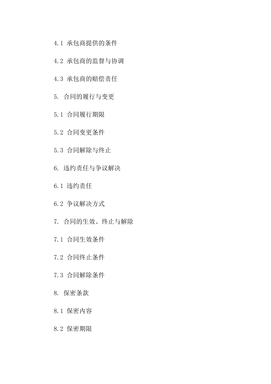 2024年建筑行业劳务分包具体规定协议模板一_第3页