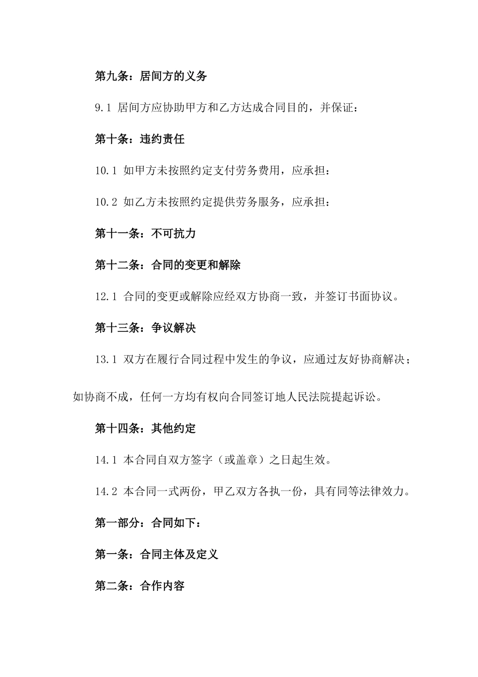 2024年建筑行业劳务居间合作合同一_第3页