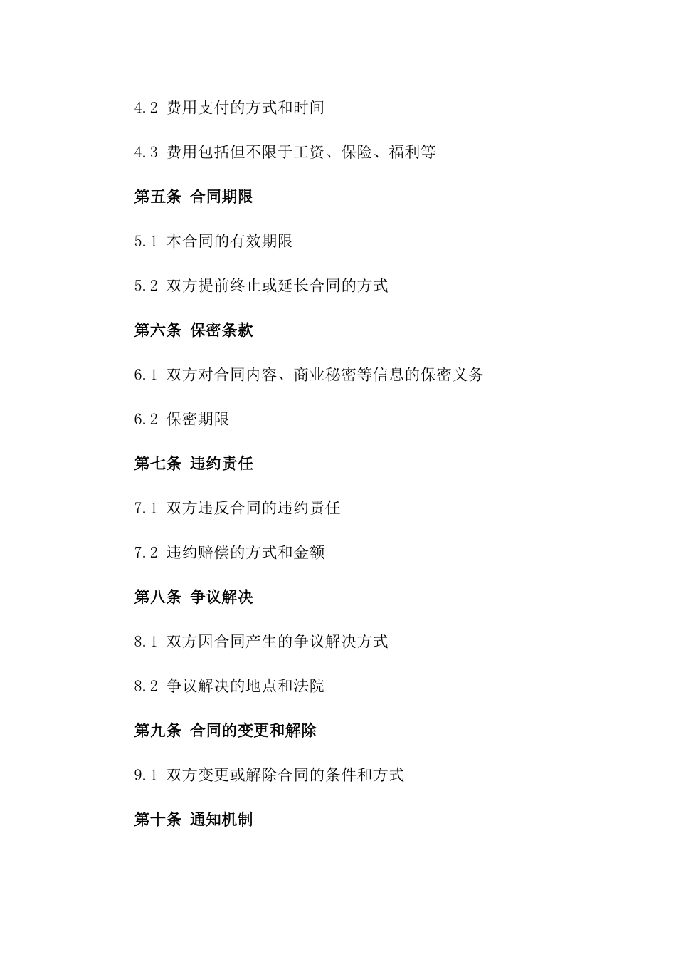 2024年建筑行业劳务外包协议范本版_第3页