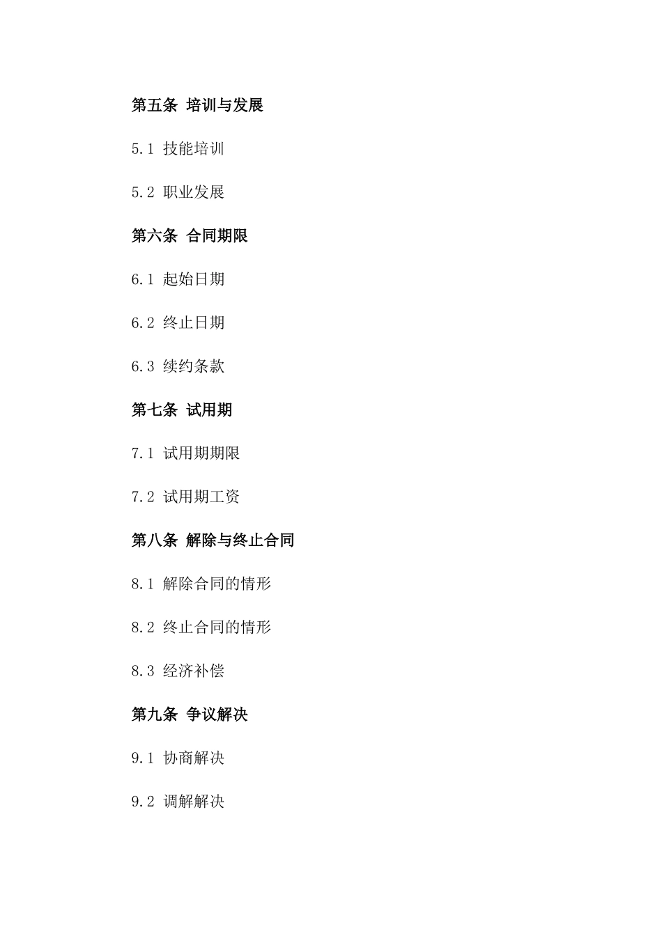 2024年建筑行业农民工聘用协议模板一_第3页