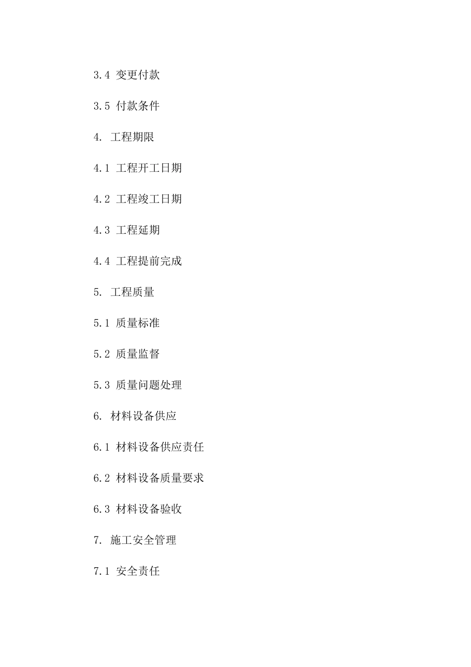 2024年建筑行业清包协议标准格式版_第3页