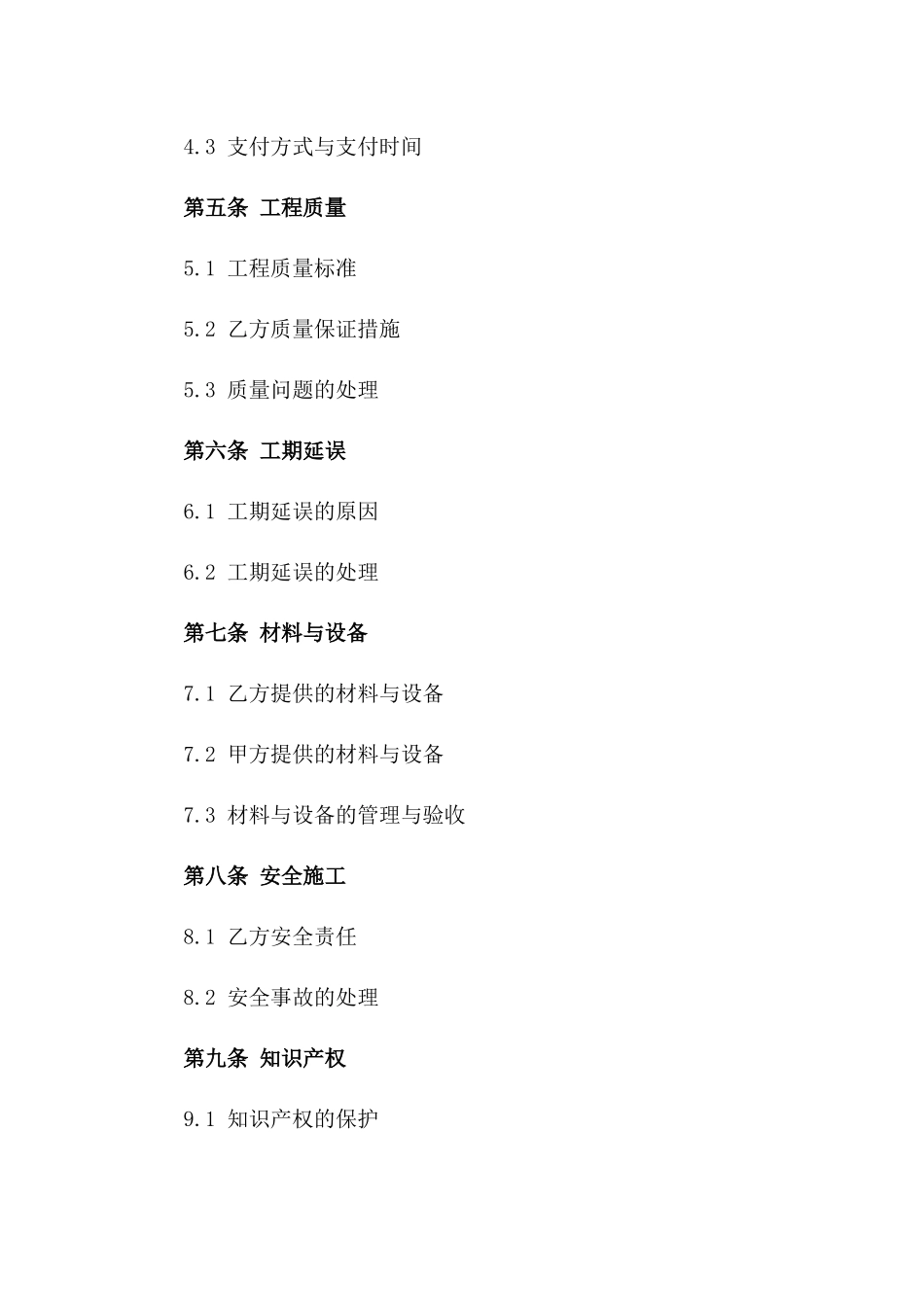 2024年建筑行业施工合作伙伴协议样本一_第3页