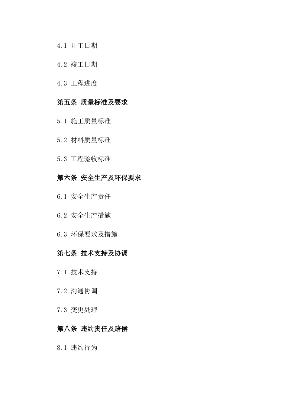 2024年建筑行业施工劳动力服务分包合同范本一_第3页