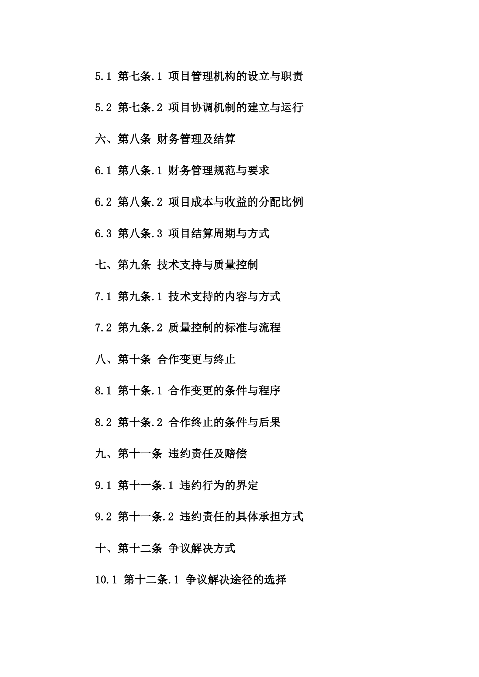 2024年建筑行业项目挂靠合作协议模板一_第3页