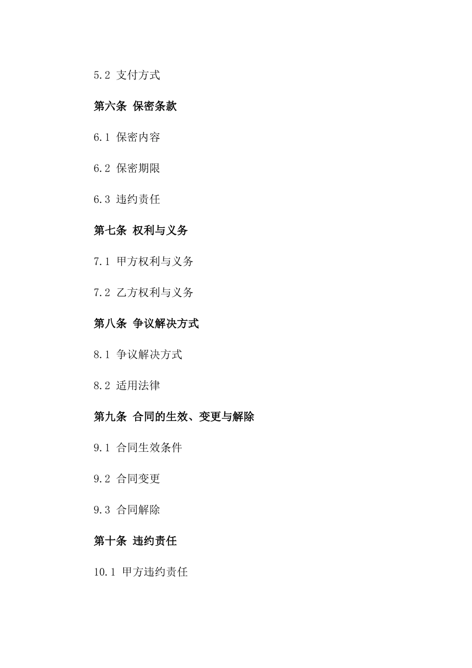 2024年建筑行业协议法规分析报告一_第3页