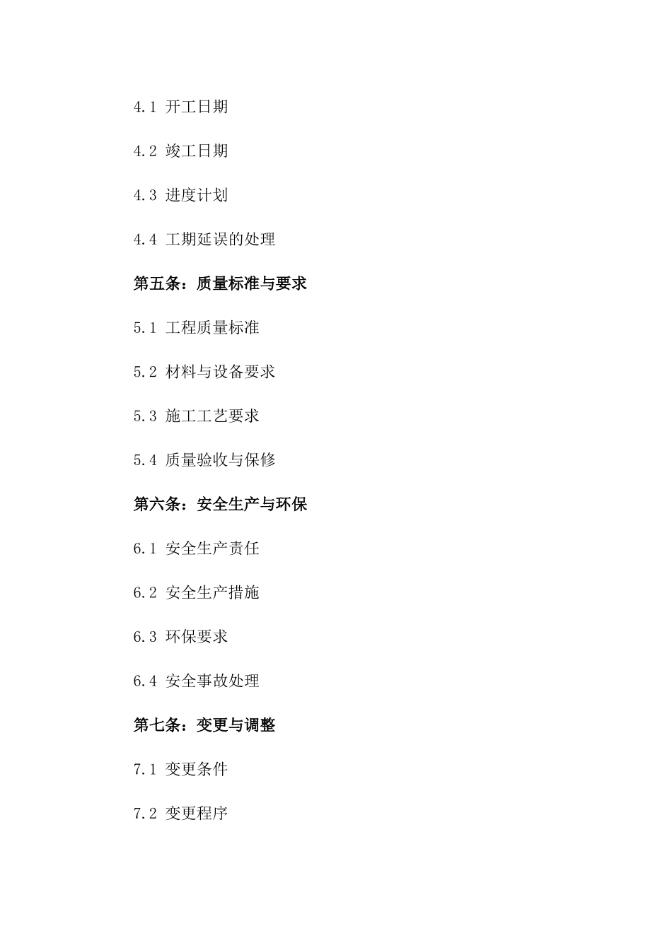 2024年建筑行业协议规范与解读版_第3页