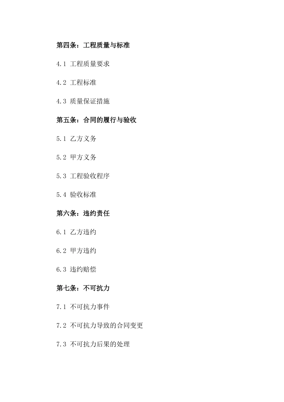 2024年建筑行业总包协议模板版_第3页