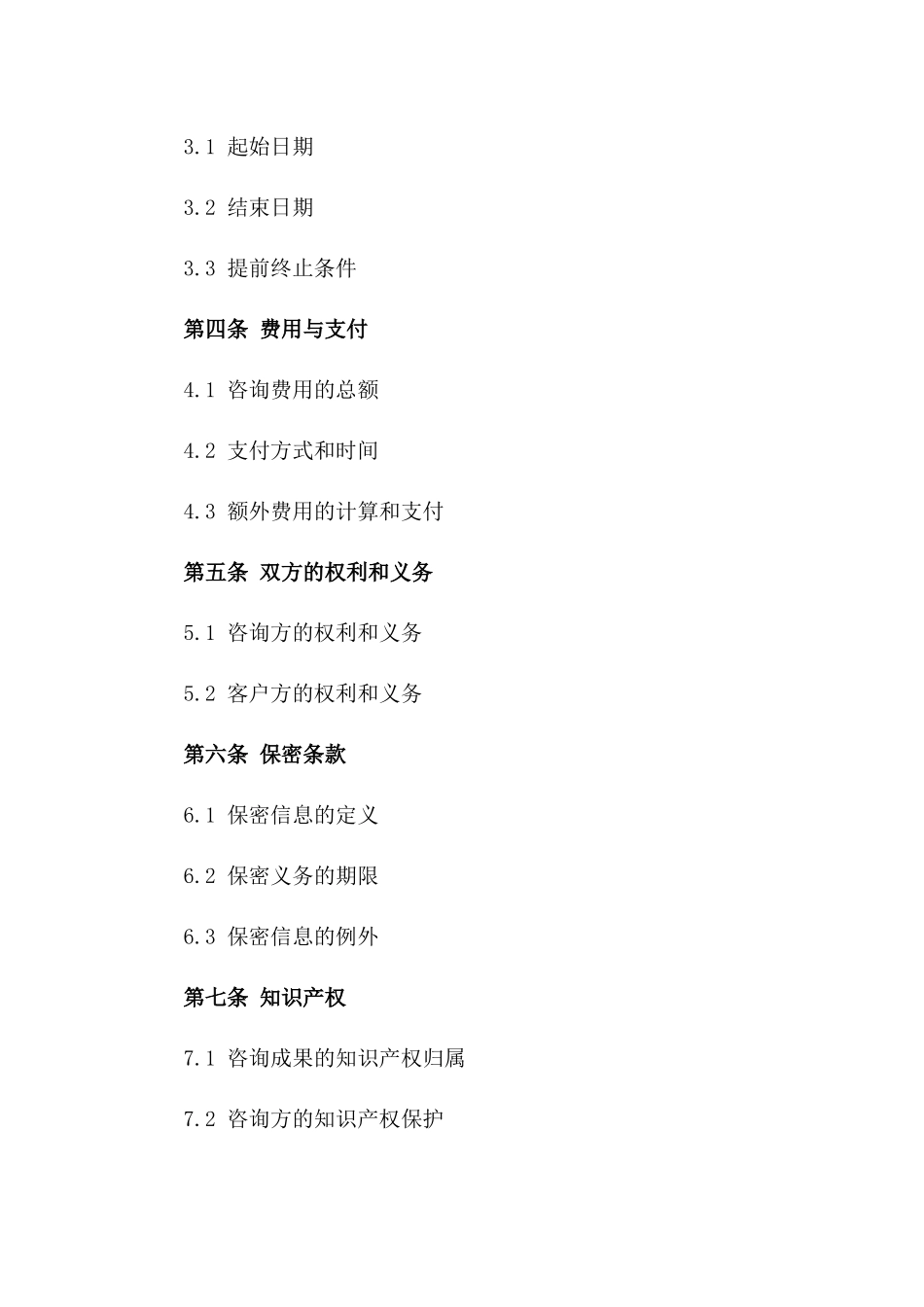 2024年建筑业项目管理咨询协议样本版_第3页