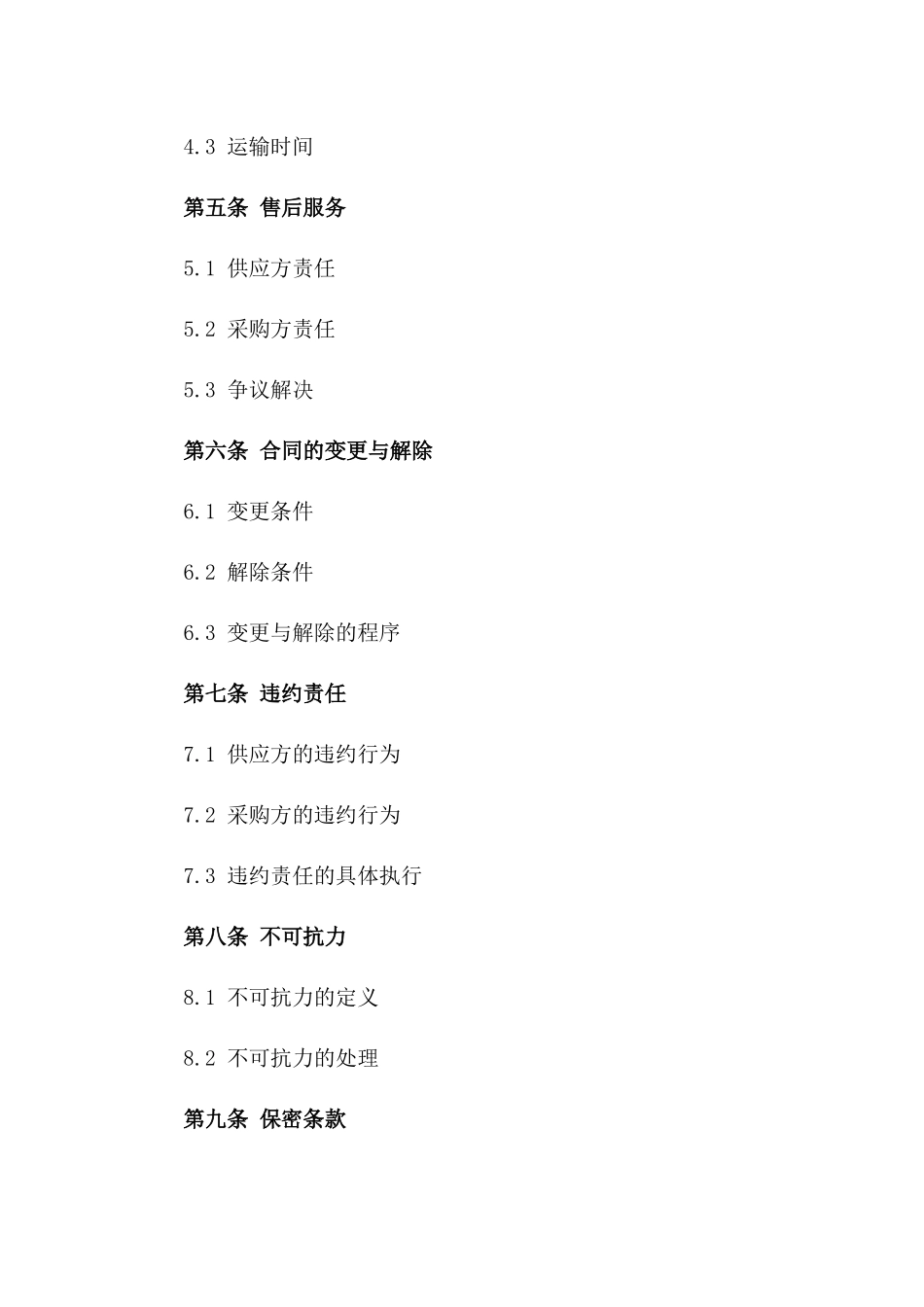 2024年建筑用沙石供应长期合作合同一_第3页