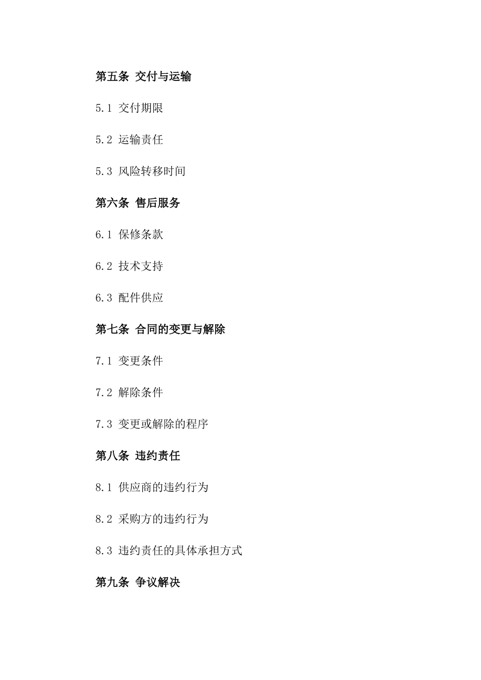 2024年建筑用物资供应协议格式样本一_第3页