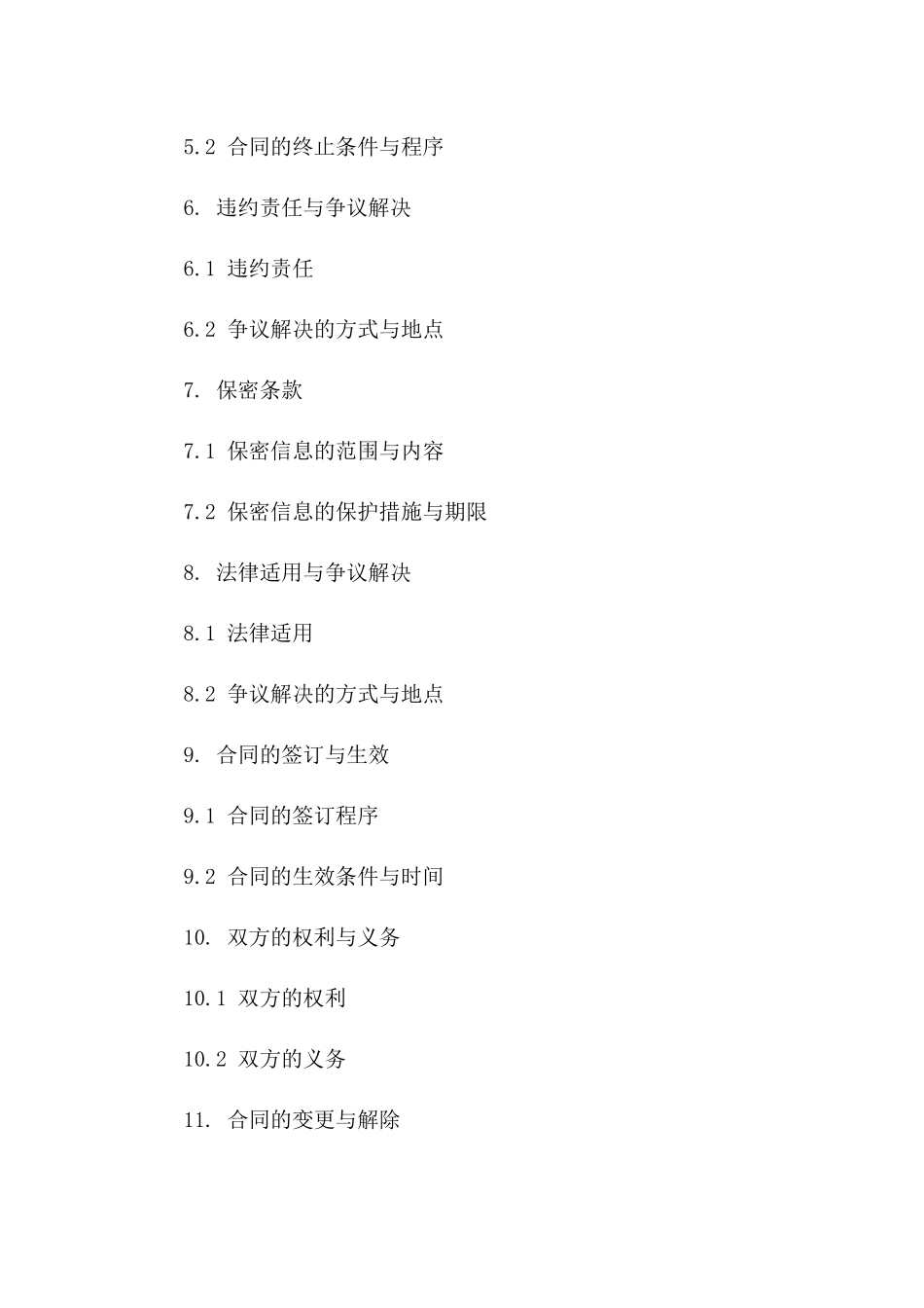 2024年建筑预埋工程材料供应协议范本版_第3页