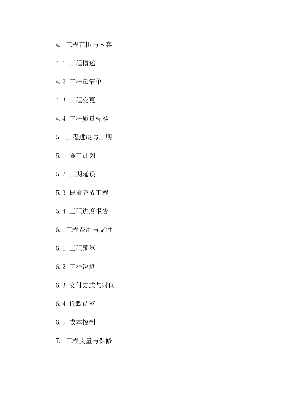 2024年建筑招投标法规协议条款精要版一_第3页