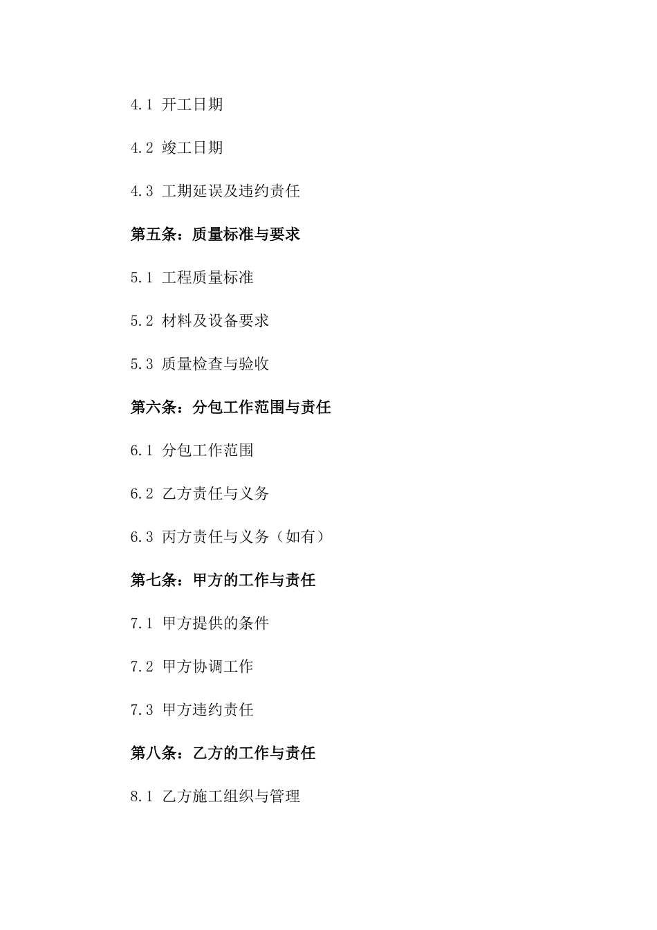 2024年建筑植筋专业分包详细合同范本一_第3页