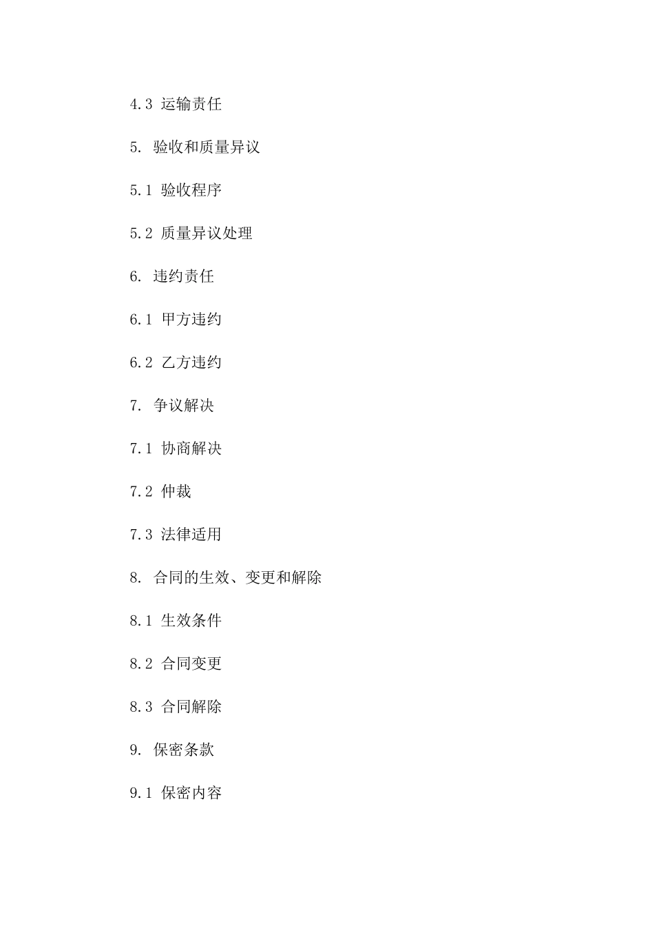 2024年建筑砖料购买协议标准Word格式一_第3页