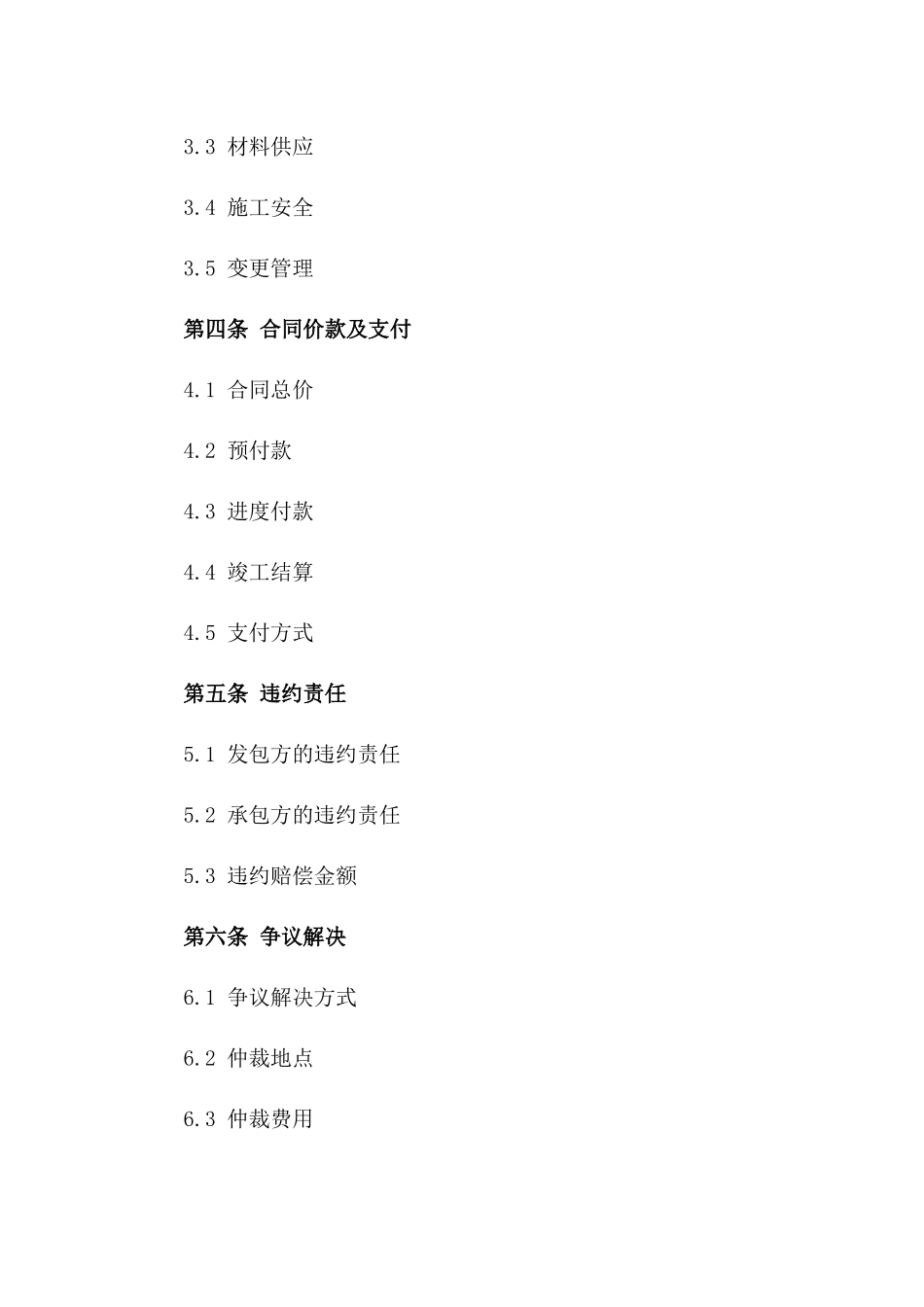 2024年建筑总承包补充合同标准格式一_第3页