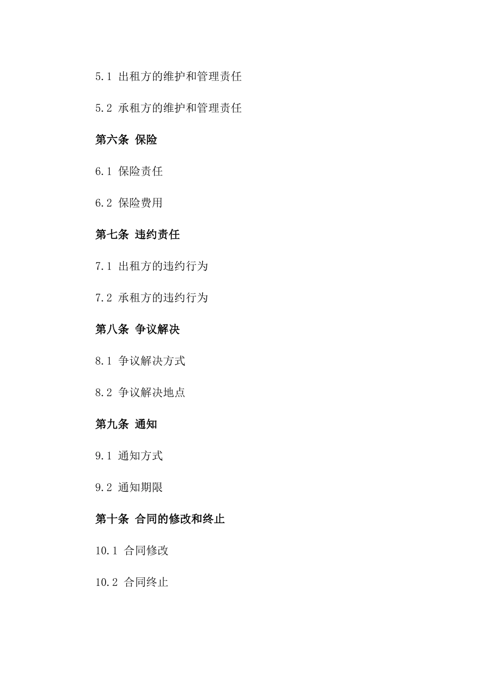 2024年郊区临时空地租赁协议范本一_第3页