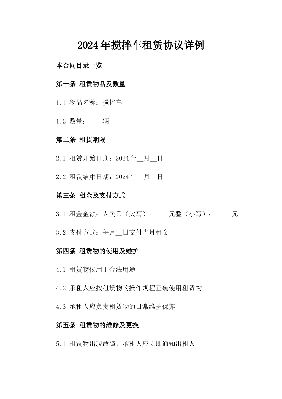 2024年搅拌车租赁协议详例_第2页