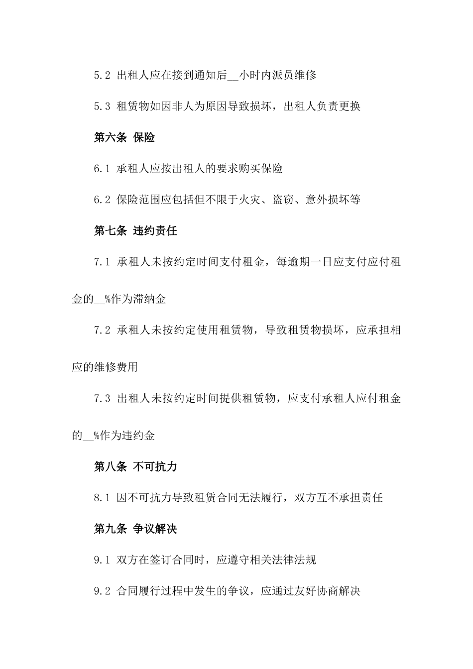 2024年搅拌车租赁协议详例_第3页