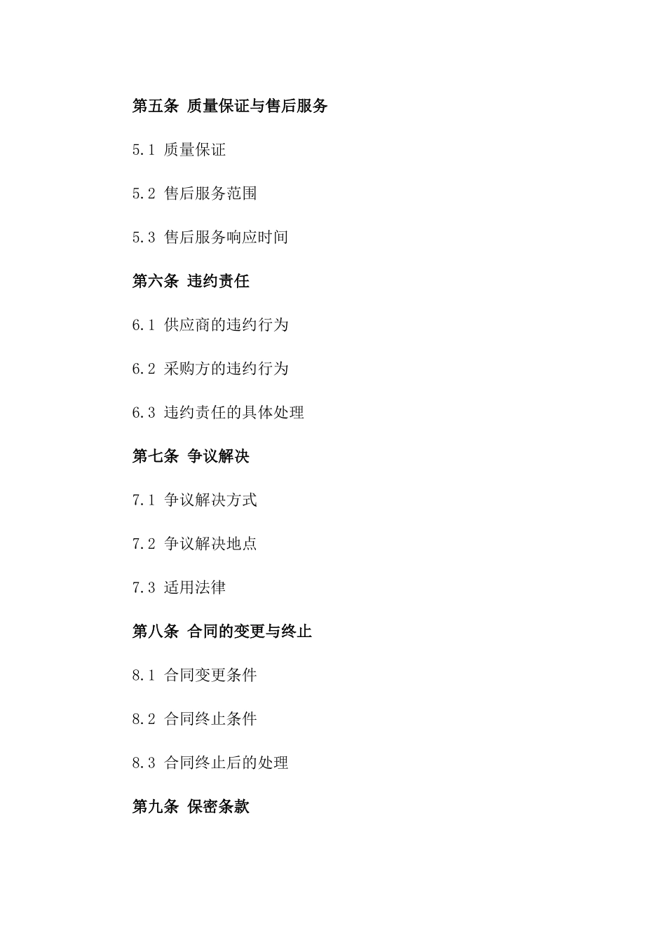 2024年搅拌设备供应协议标准文本_第2页